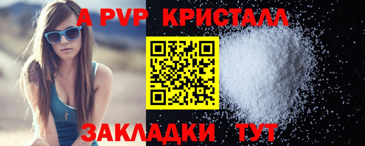 Alfa_PVP Crystall Удомля
