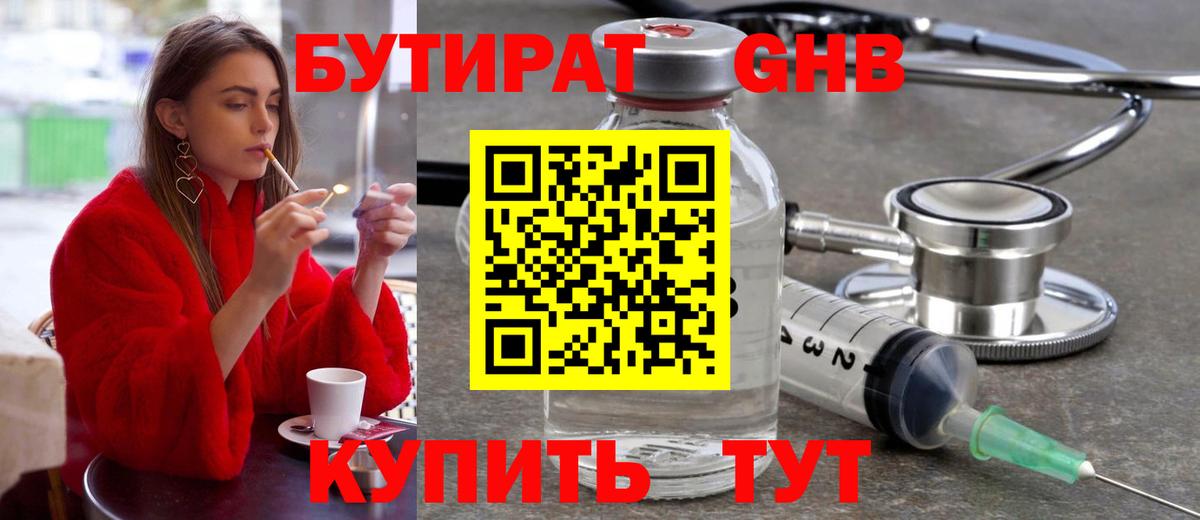 Удомля  Бутират  Вход с VPN  Бутират жидкий экстази 
