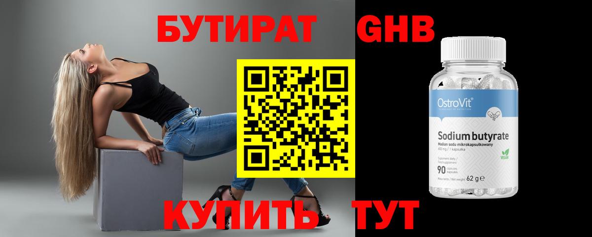 Бутират вода Удомля