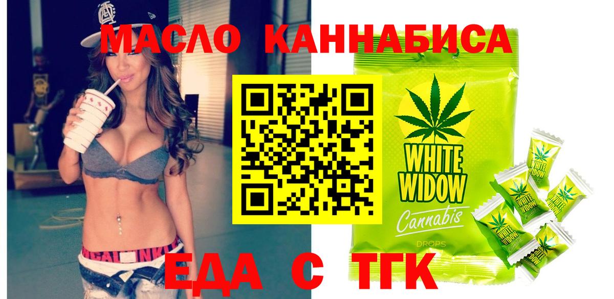 Еда ТГК конопля Удомля