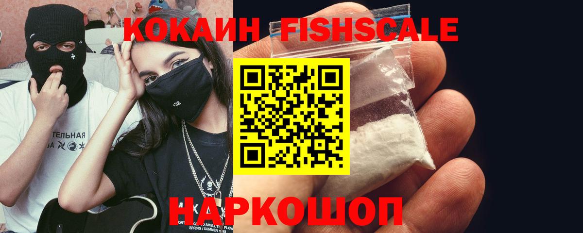 Удомля  COCAIN Колумбийский  COCAIN Fish Scale  COCAIN  Вход с VPN 