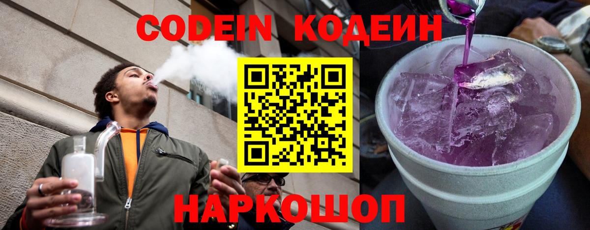 Codein Purple Drank Удомля