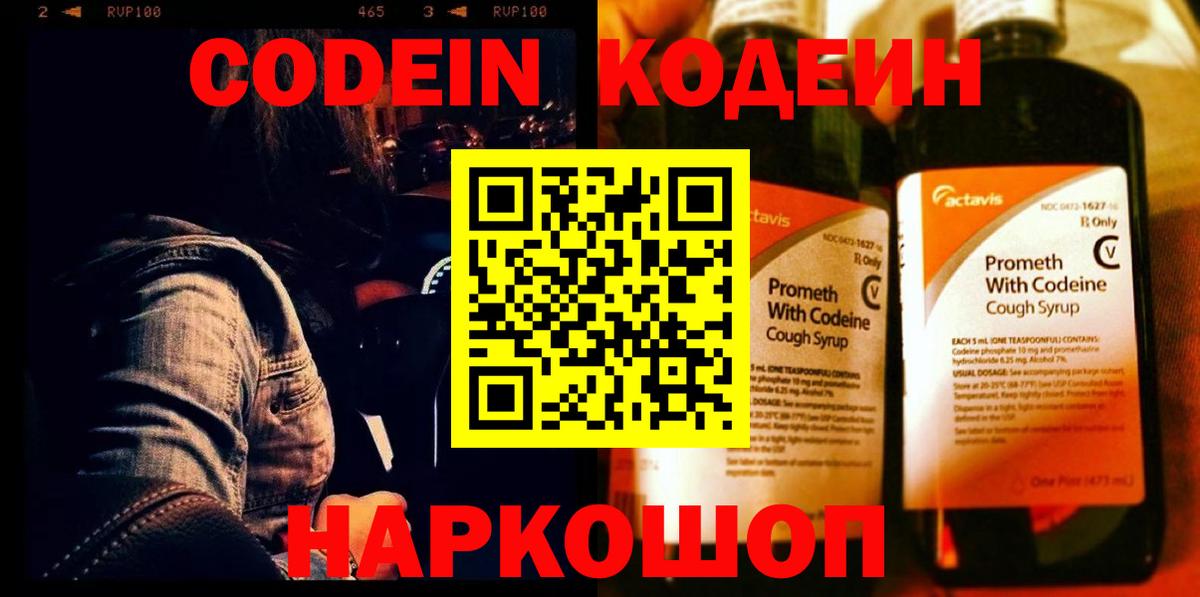 Удомля  Codein напиток Lean (лин)  Кодеиновый сироп Lean напиток Lean (лин)  Вход с VPN 