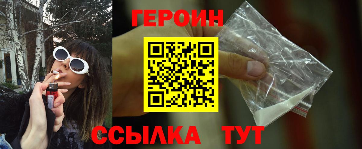 Героин Heroin Удомля