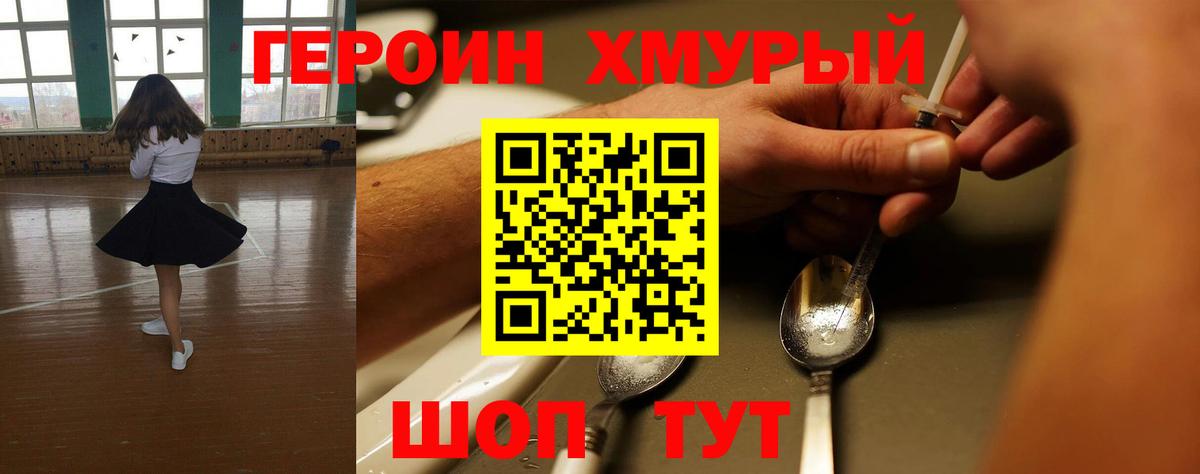 Героин гречка  Героин  Удомля  Вход с VPN 