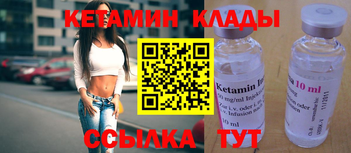 Кетамин VHQ Удомля