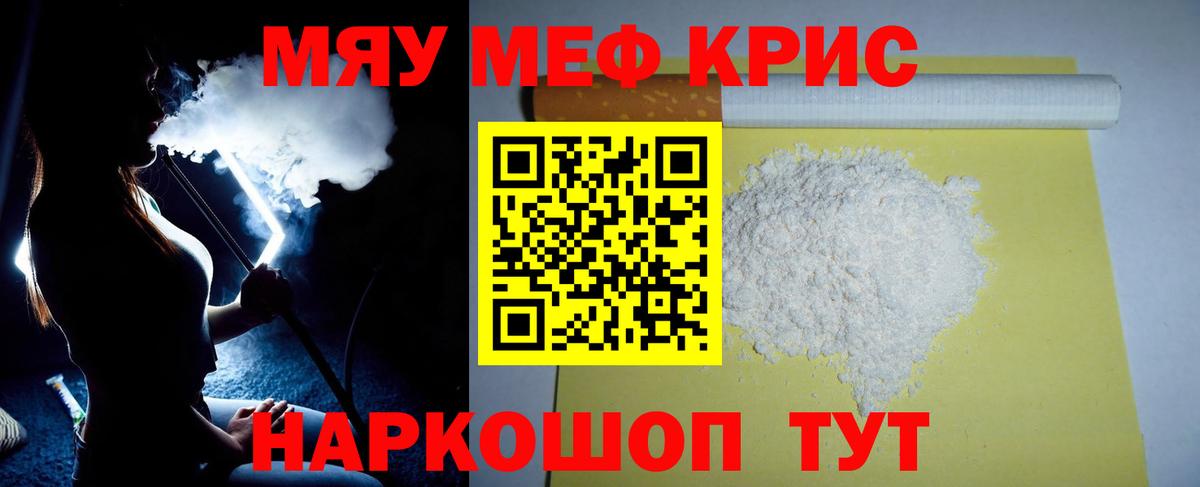 Мефедрон кристаллы Удомля